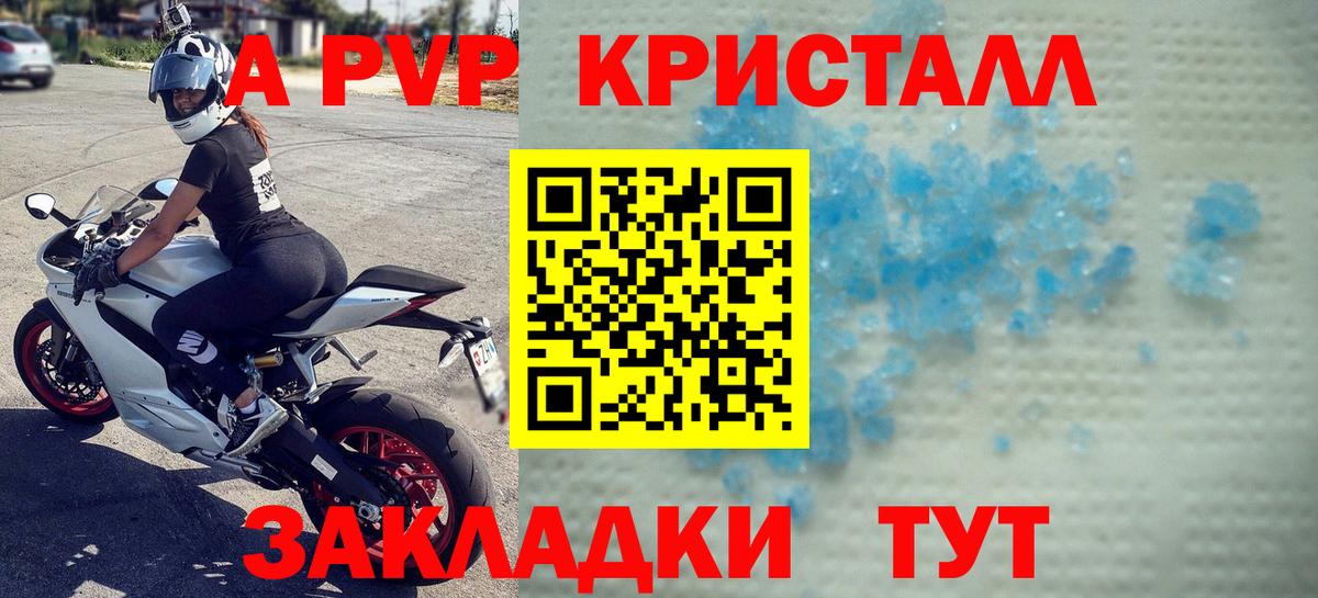 Альфа ПВП VHQ  Alfa_PVP СК  Люберцы 