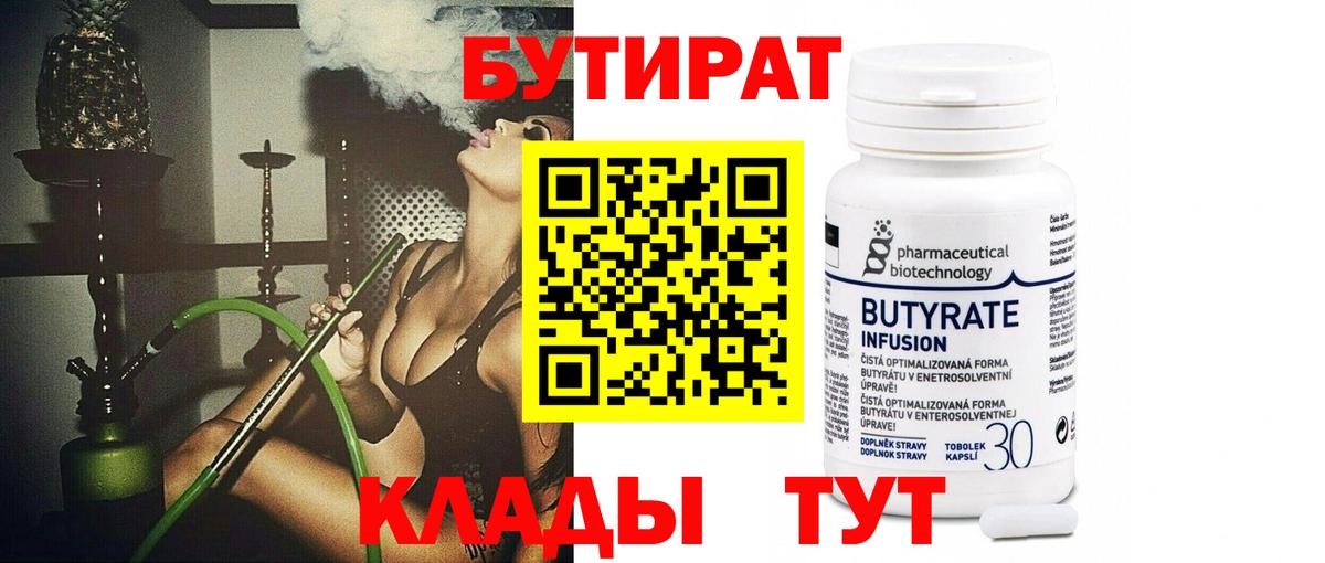 Бутират жидкий экстази  Люберцы 