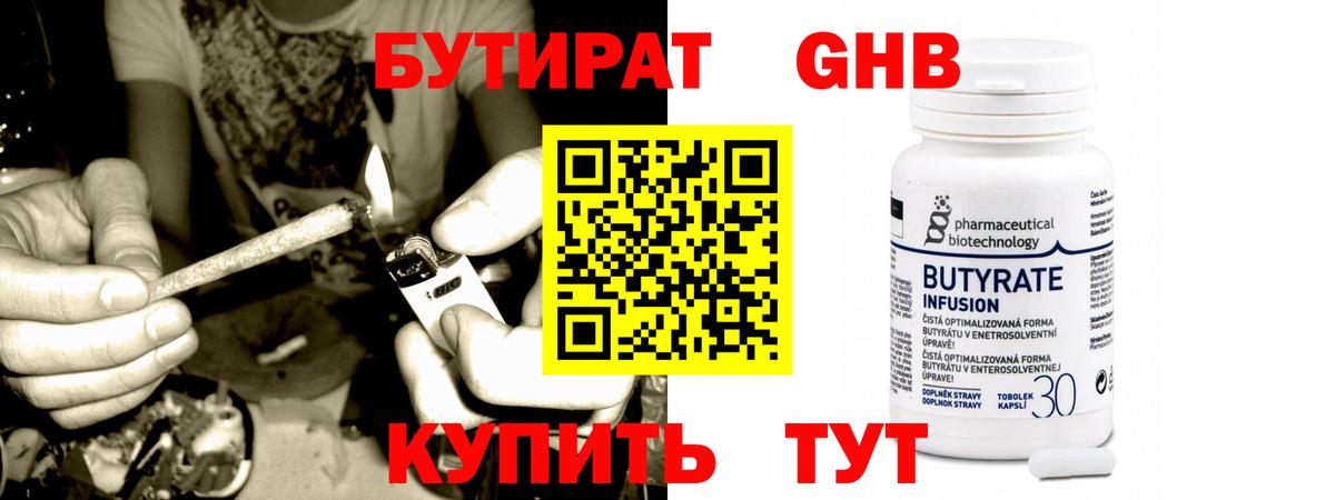 Люберцы  Бутират 1.4BDO  Вход с VPN 