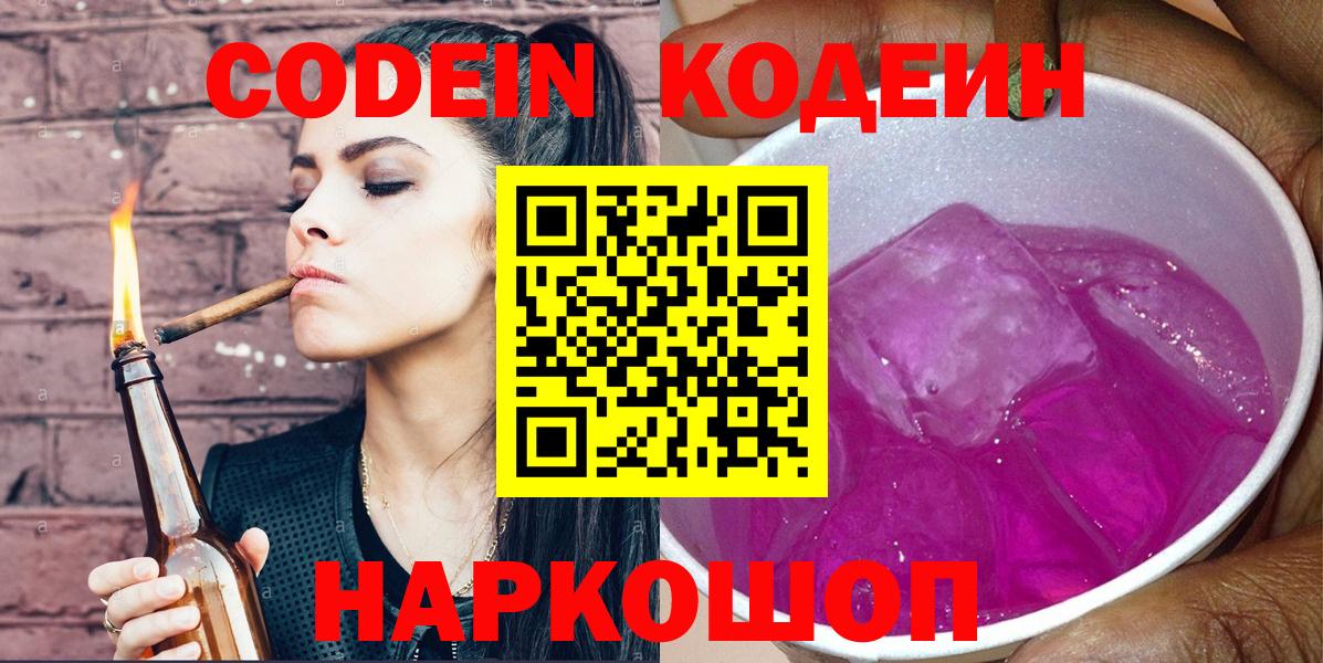 Кодеиновый сироп Lean напиток Lean (лин) Люберцы