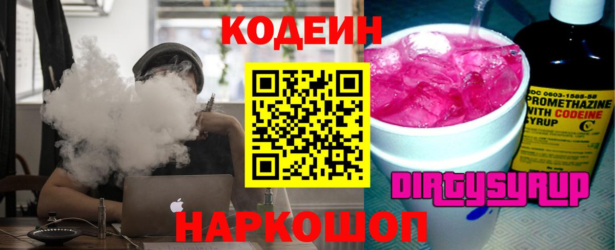 Кодеиновый сироп Lean напиток Lean (лин)  Вход с VPN  где купить наркоту  Люберцы 
