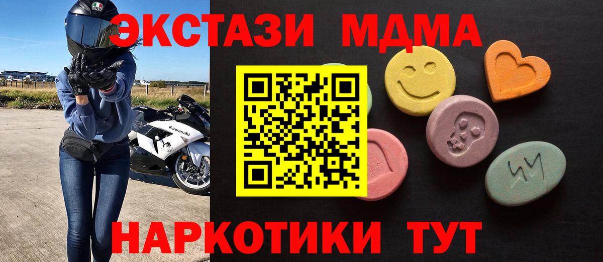ЭКСТАЗИ MDMA  Вход с VPN  ЭКСТАЗИ 280 MDMA  Люберцы 